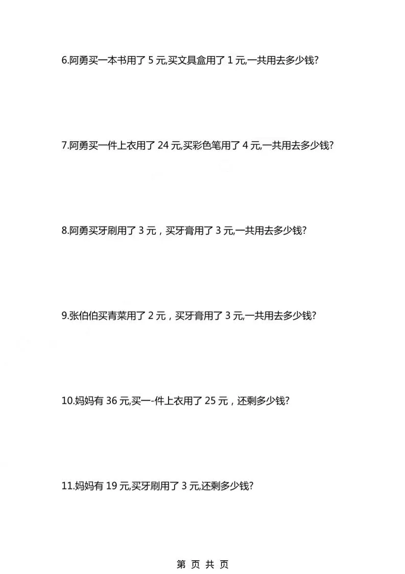 一年级下数学人民币应用题专项精选练习