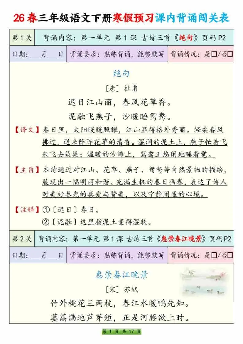 三年级下语文寒假预习课内背诵表-方舟智库