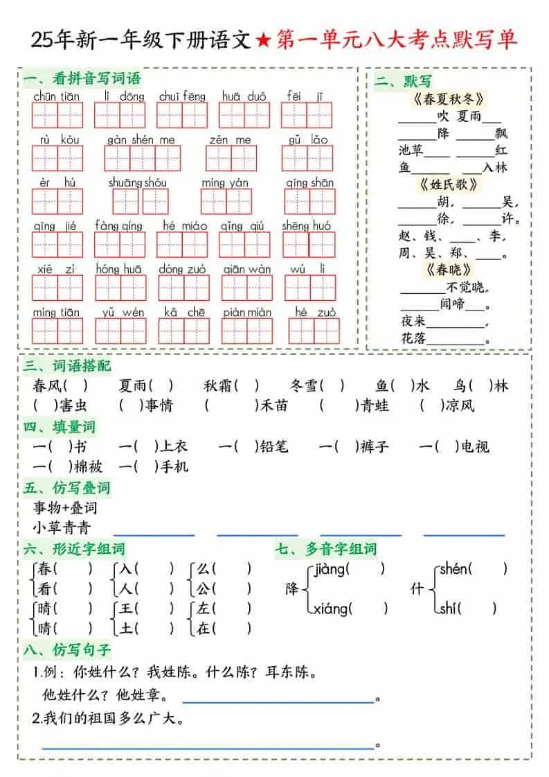一年级下语文八大考点默写单-方舟智库