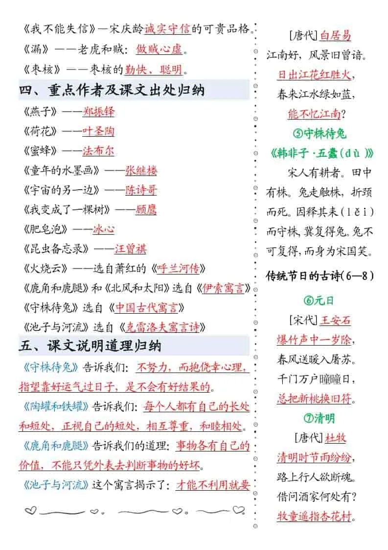 三年级下语文寒假预习必背知识点汇总