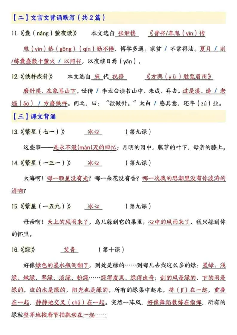 四年级下语文预习必背知识点汇总