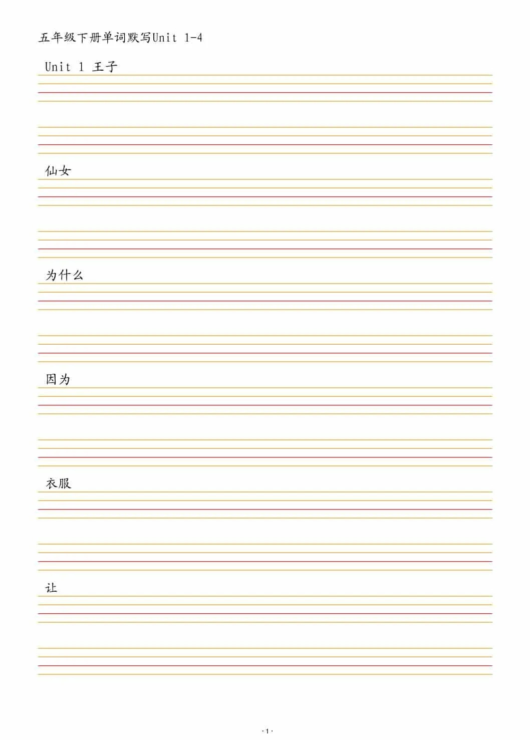 五年级下英语单词默写1-4单元-方舟智库