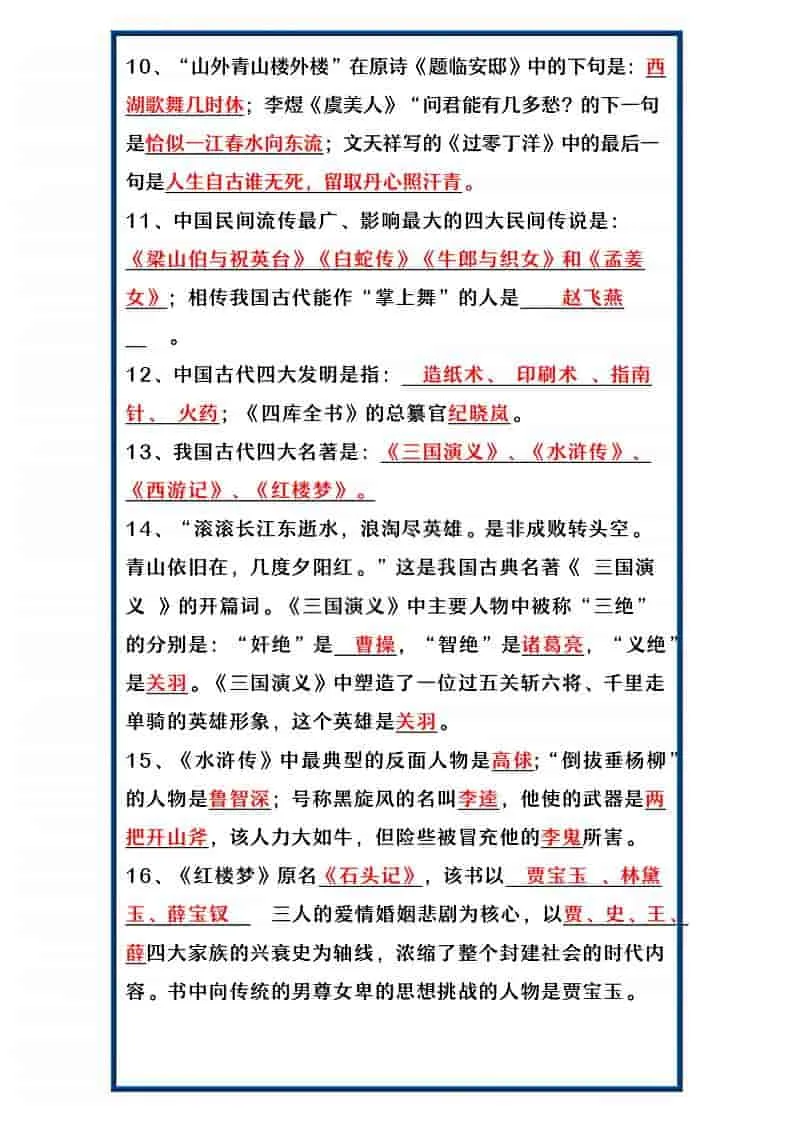 六年级下语文必考文学知识汇总