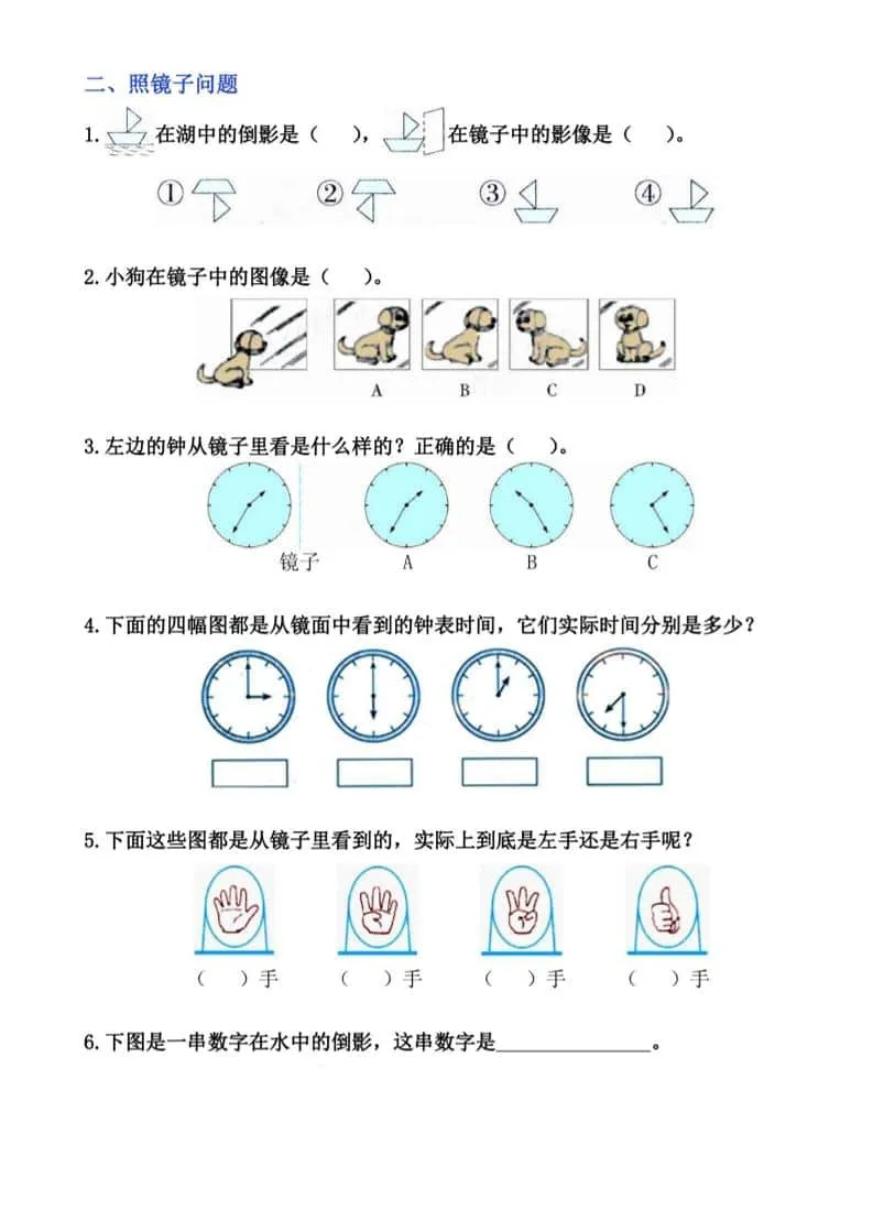 二年级下数学图形的运动培优题探究
