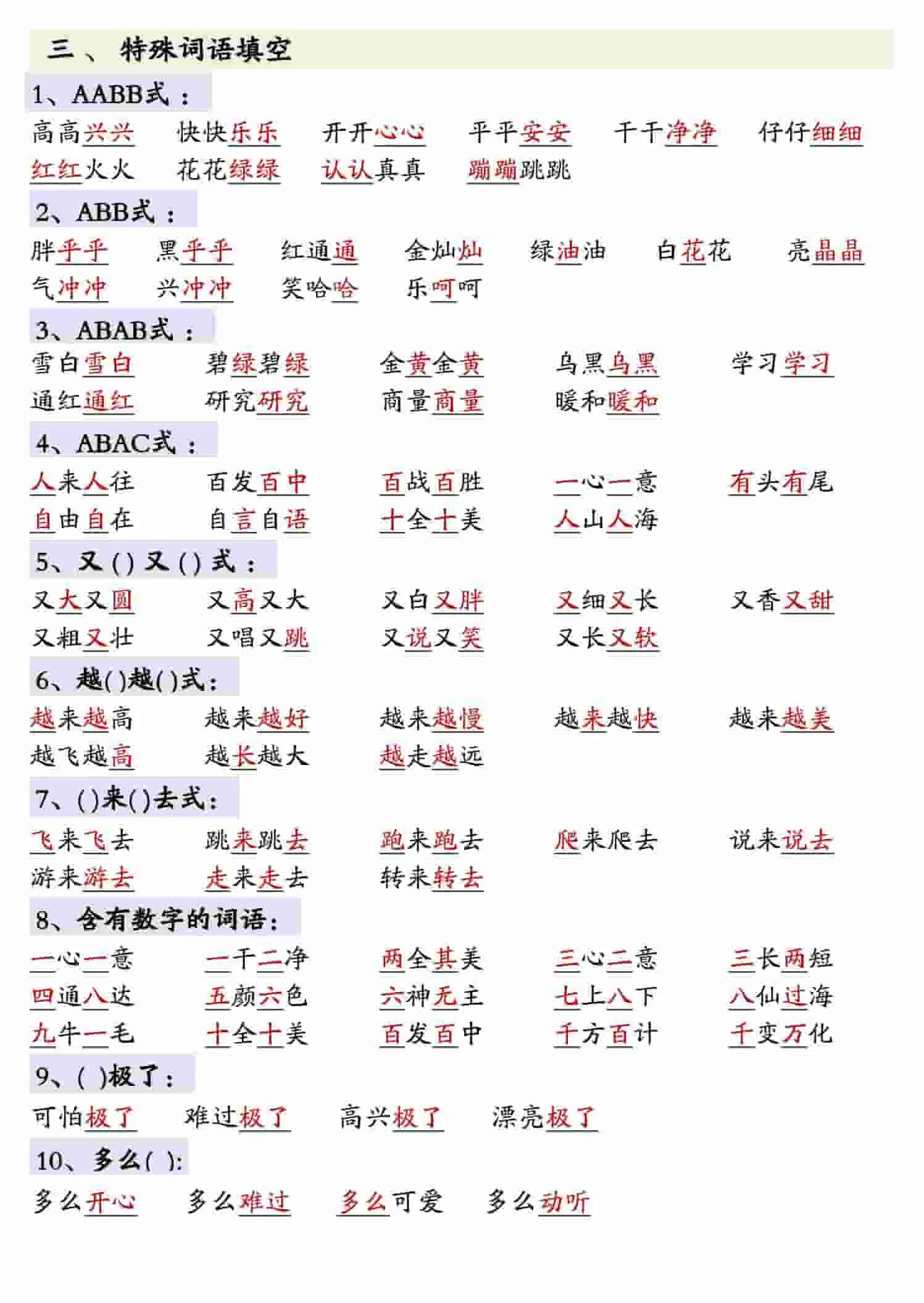 一年级下语文重点知识预习