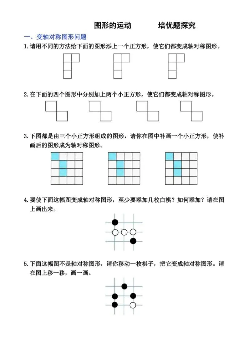 二年级下数学图形的运动培优题探究-方舟智库
