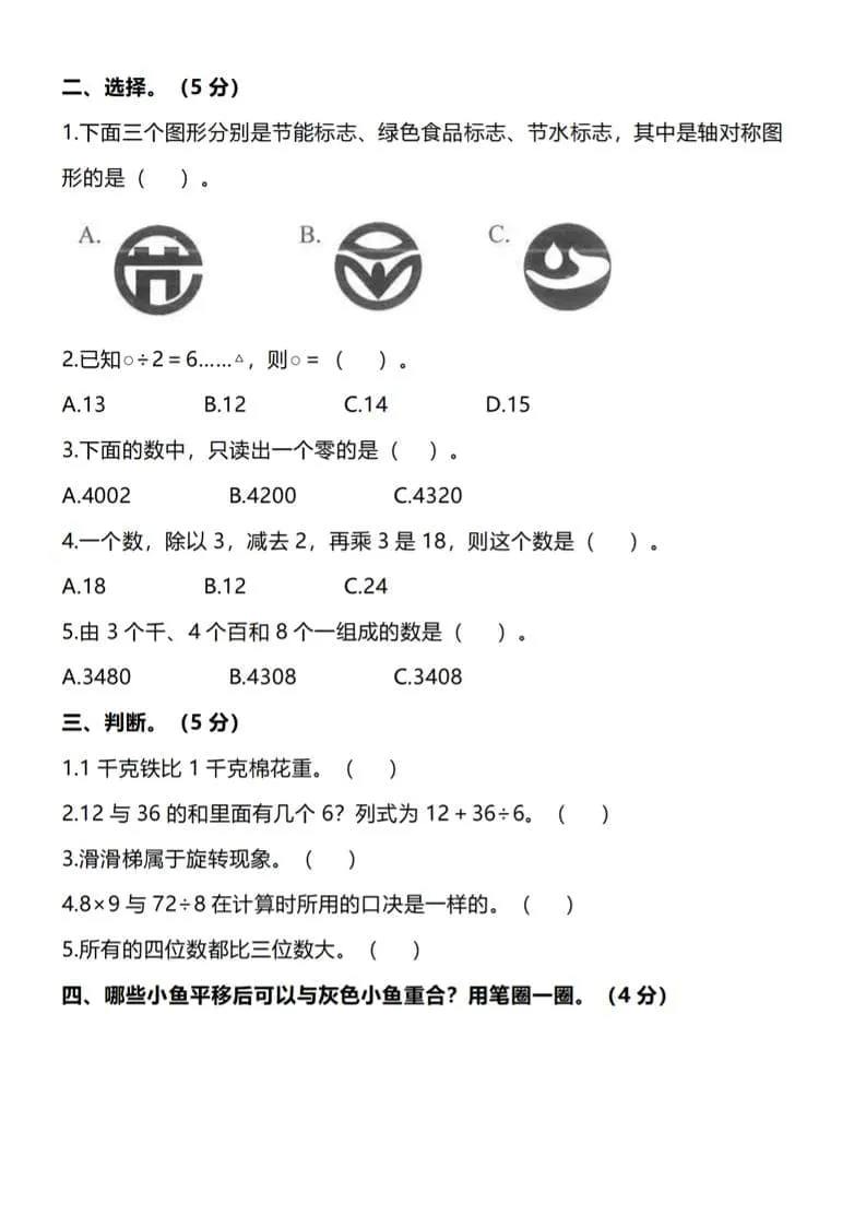 二年级下数学《常考易错题》