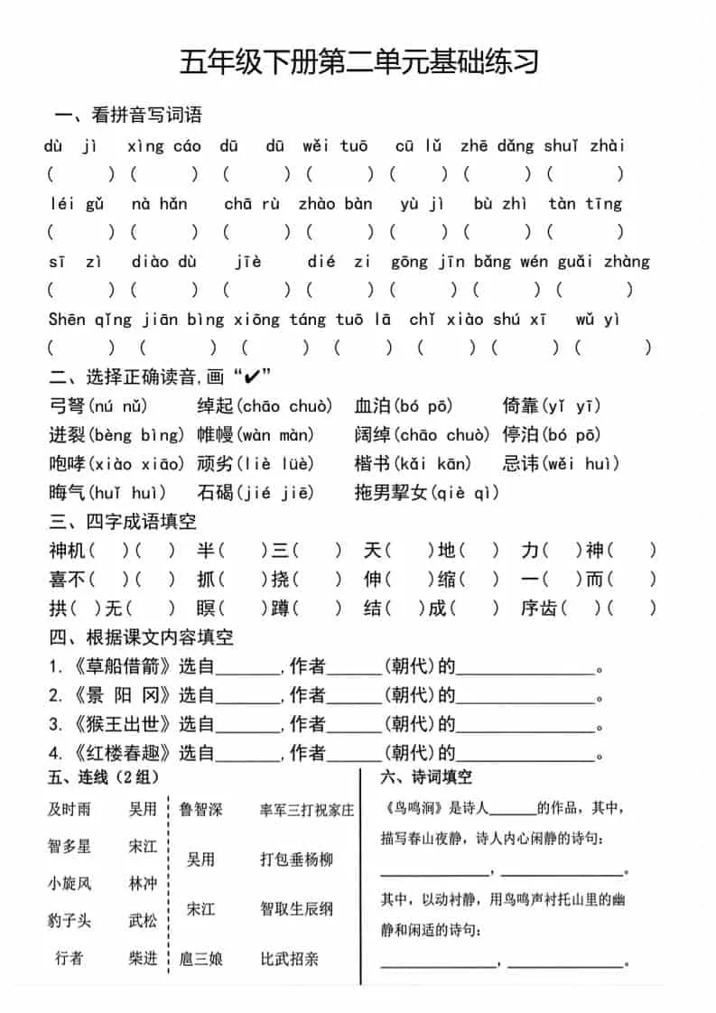 五年级下语文单元基础练习