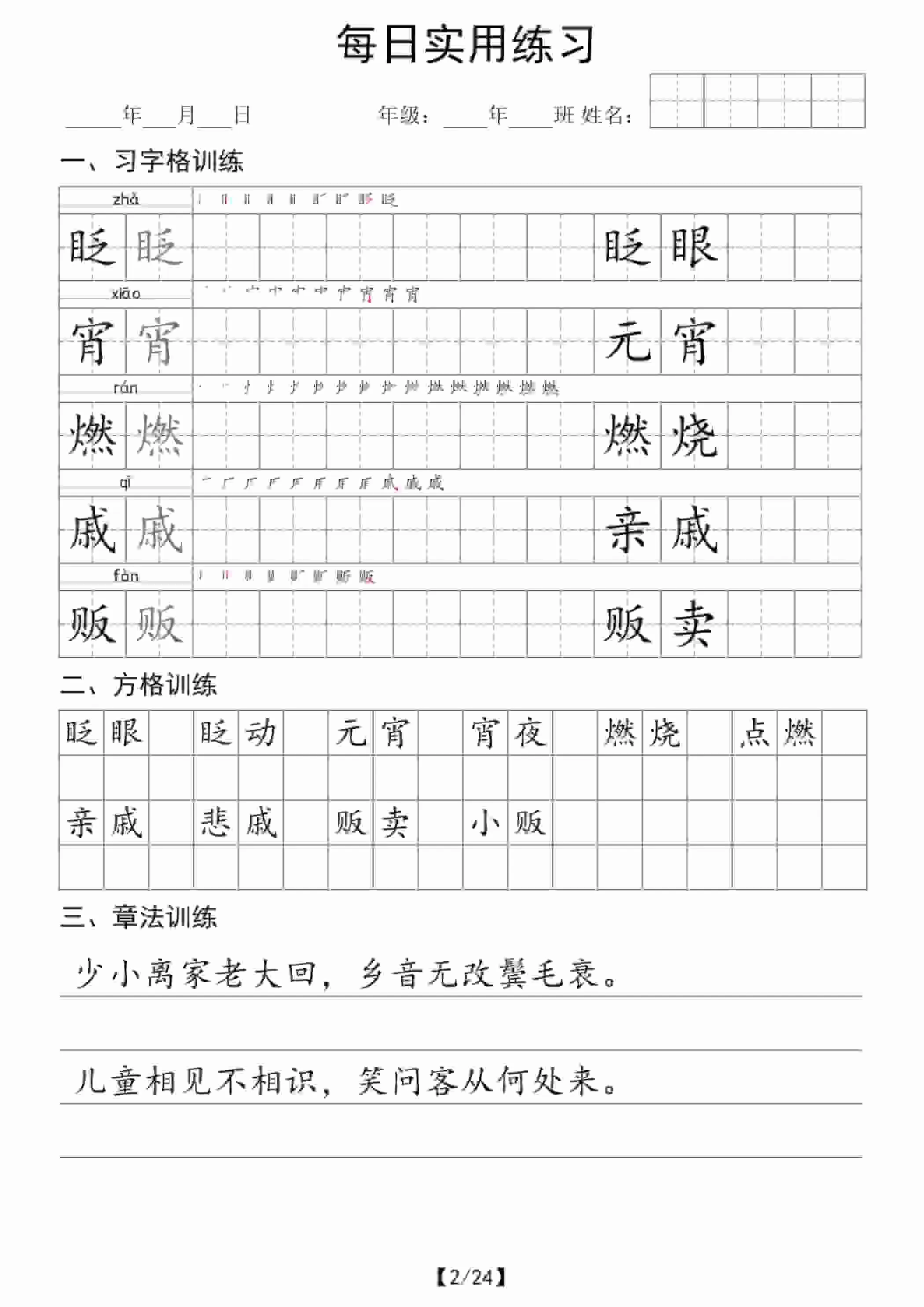 六年级下语文每日实用练习