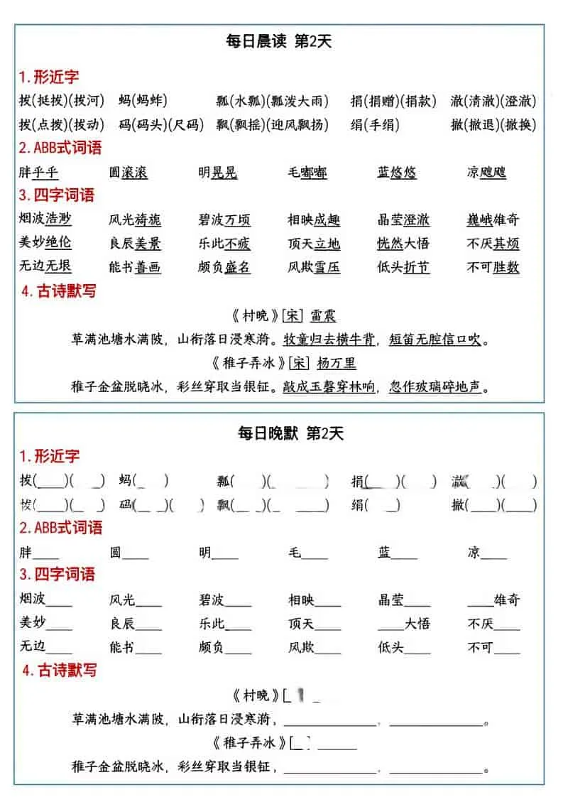五年级下语文全册必考知识点每日晨读＋晚默