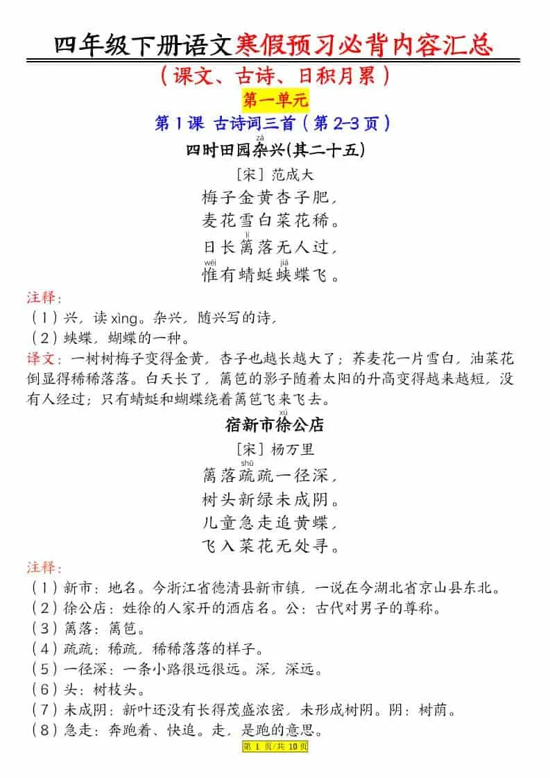 四年级下语文课文必背内容汇总-方舟智库