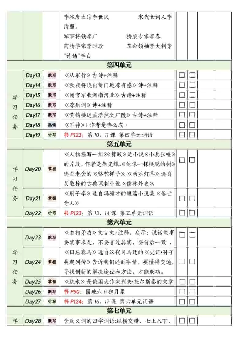 五年级下语文期末复习单