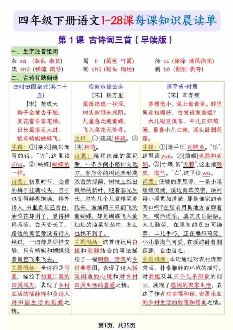 四年级下语文26春新版寒假预习每课晨读单-方舟智库