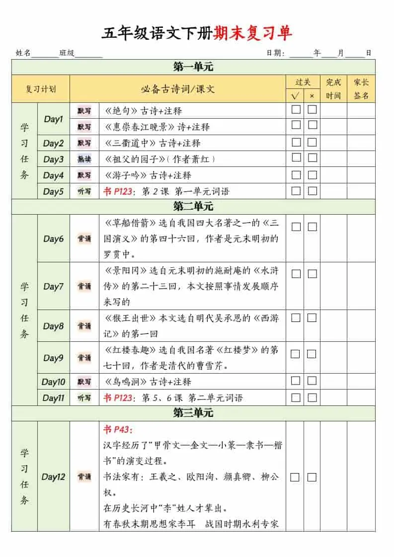 五年级下语文期末复习单-方舟智库