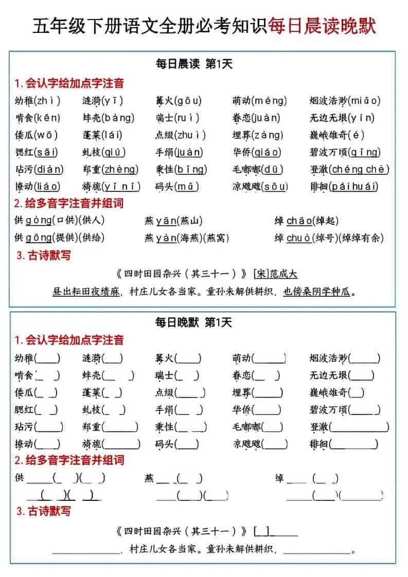 五年级下语文全册必考知识点每日晨读＋晚默-方舟智库