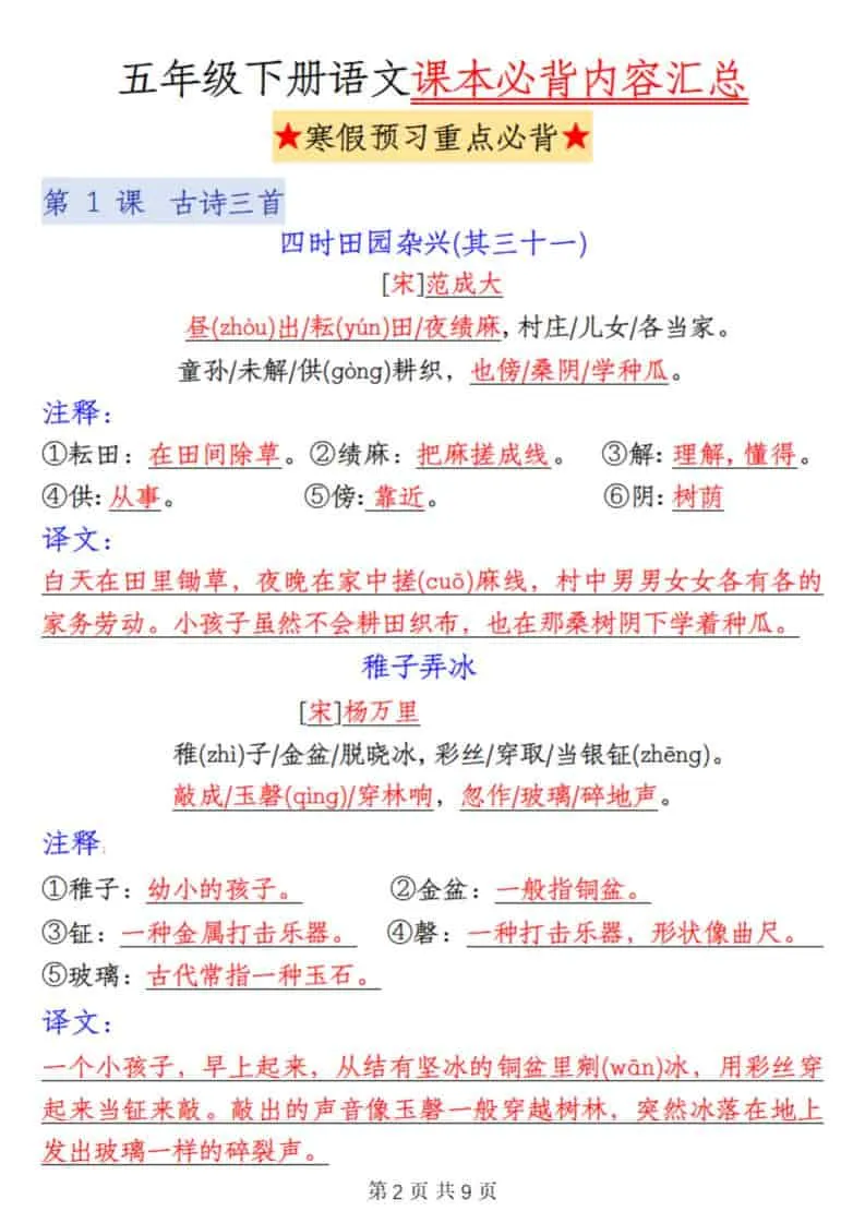 五年级(下）语文课本必背内容汇总