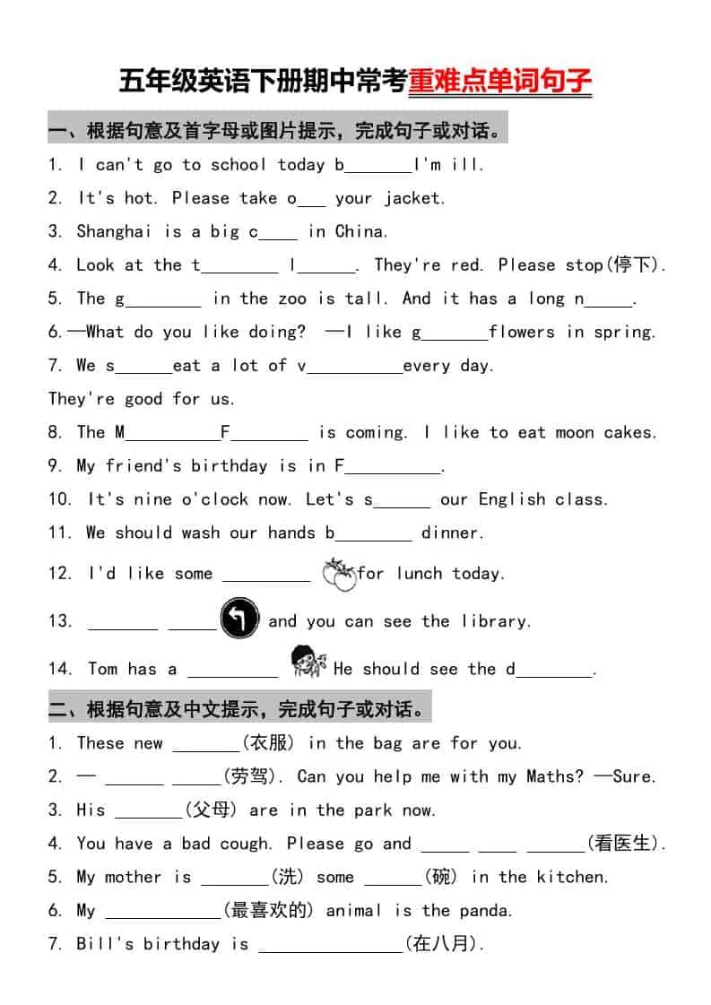五年级下英语重难点单词句子常考-方舟智库