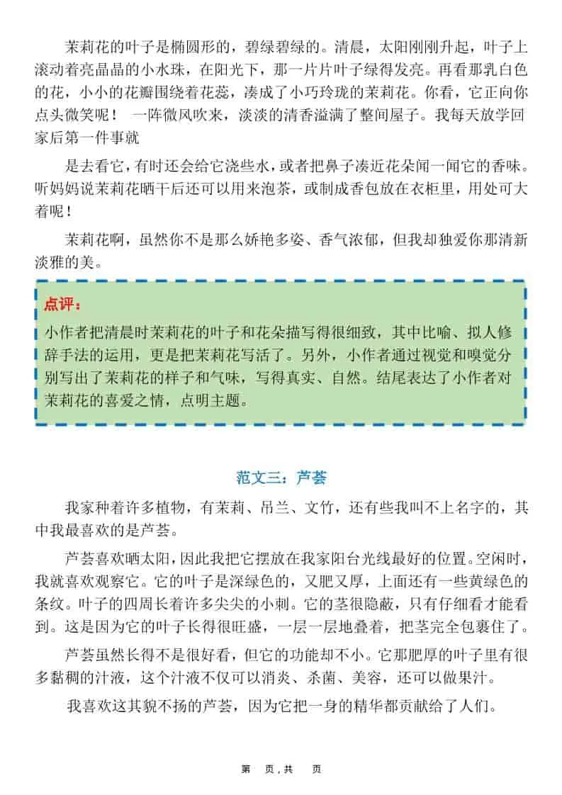 三年级下语文1-8单元习作范文24篇