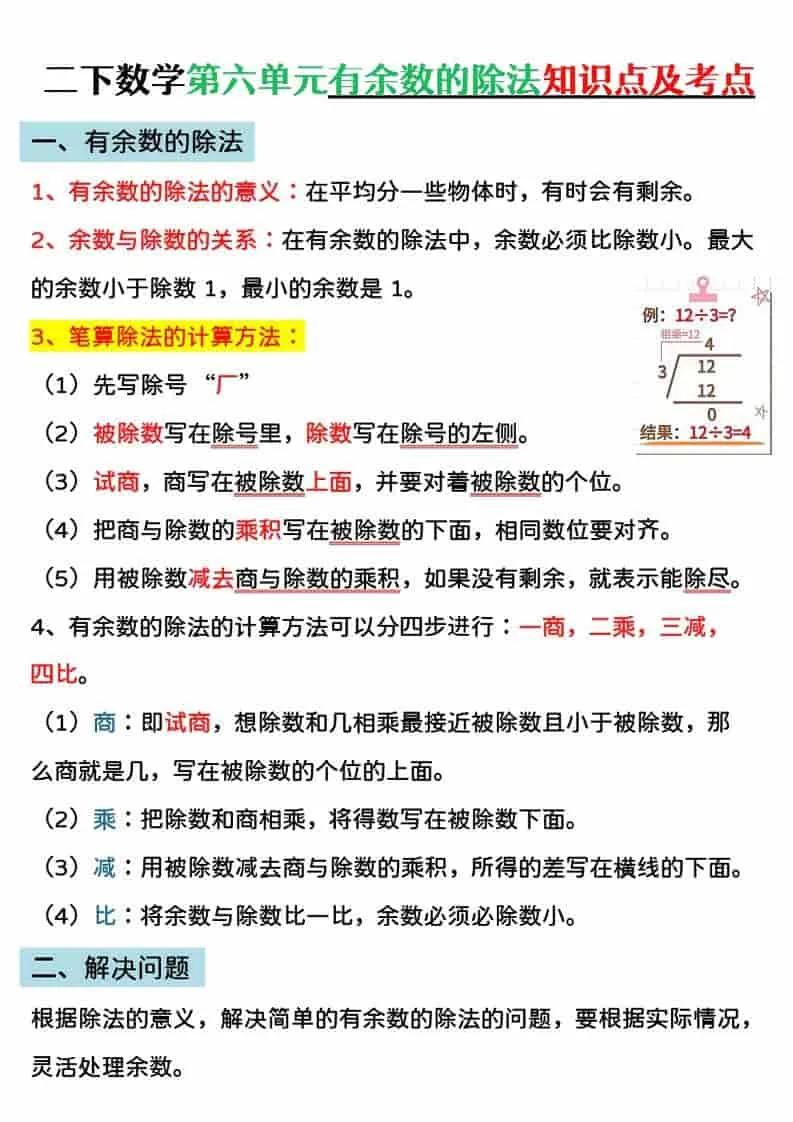 二年级下数学第六单元有余数的除法专项练-方舟智库