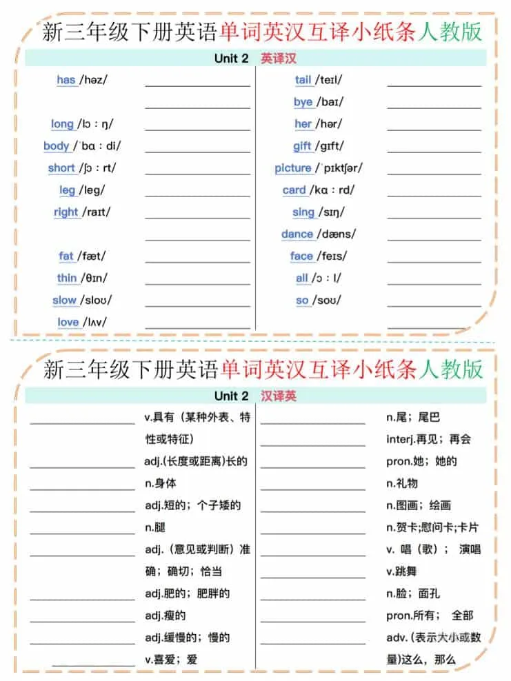 三年级下英语单词英汉互译小纸条《人教版》