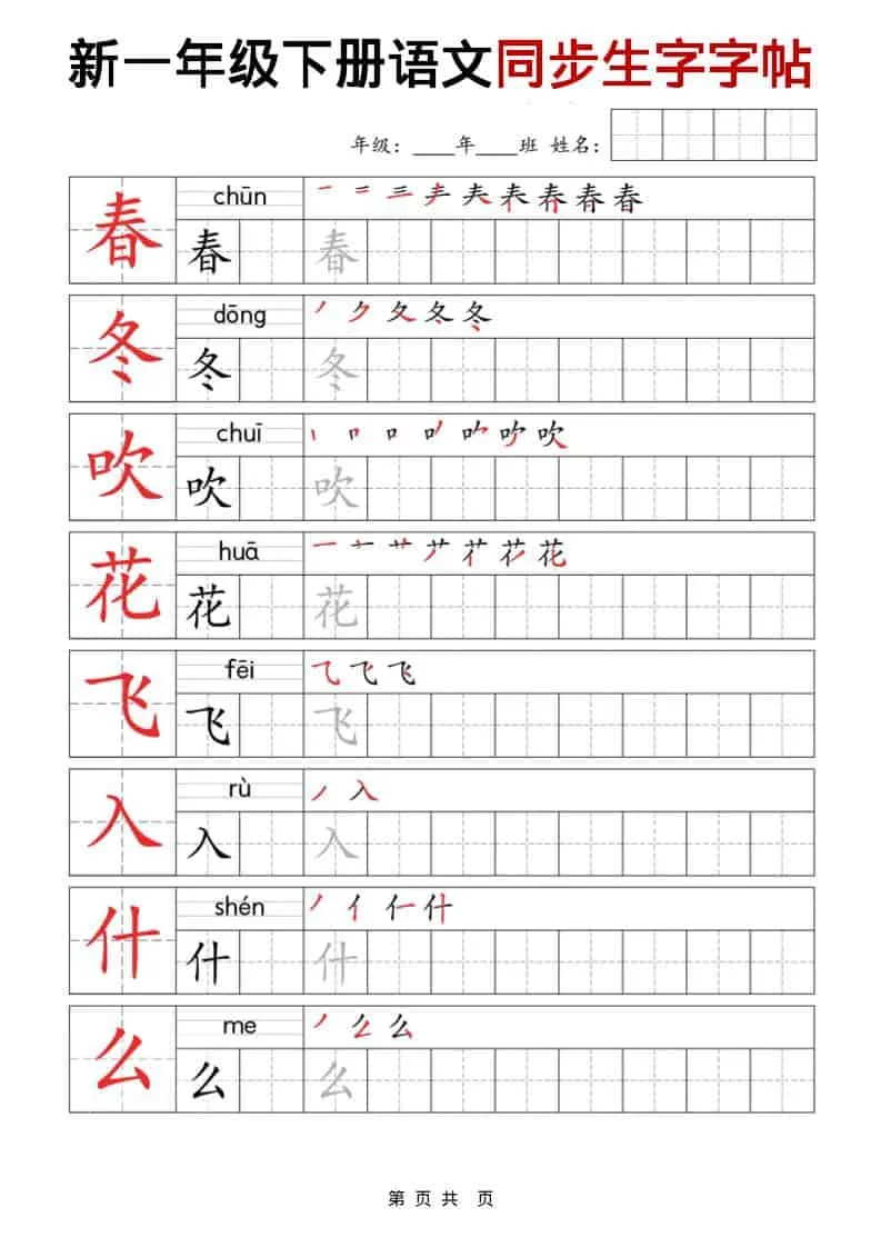 一年级下语文同步生字字帖-方舟智库