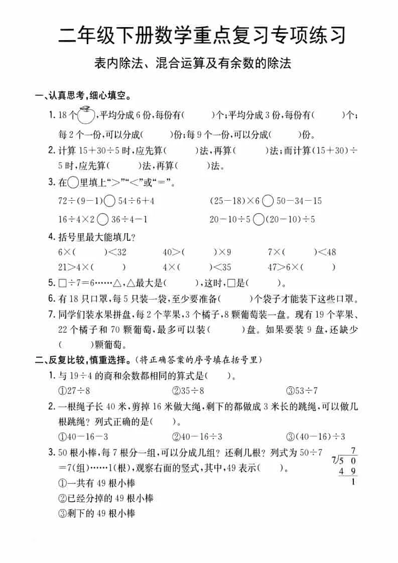 二年级下数学重点复习专项练习-方舟智库