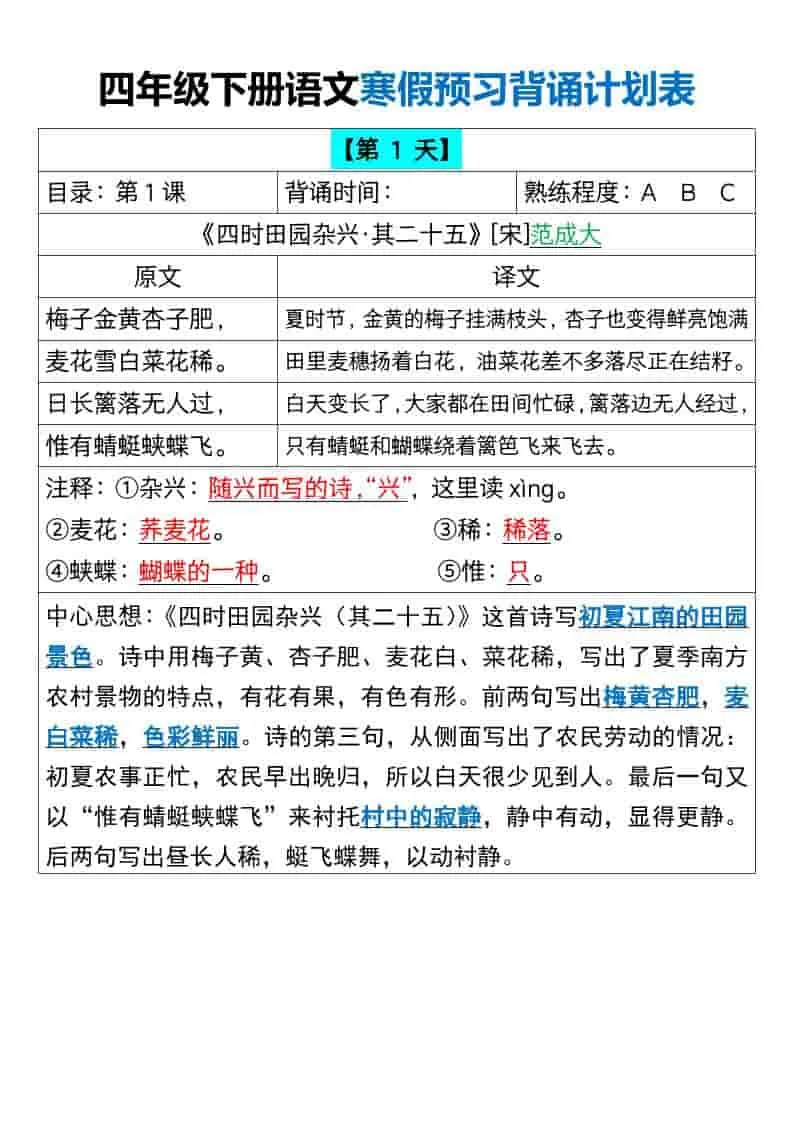 四年级下语文寒假预习背诵计划表-方舟智库