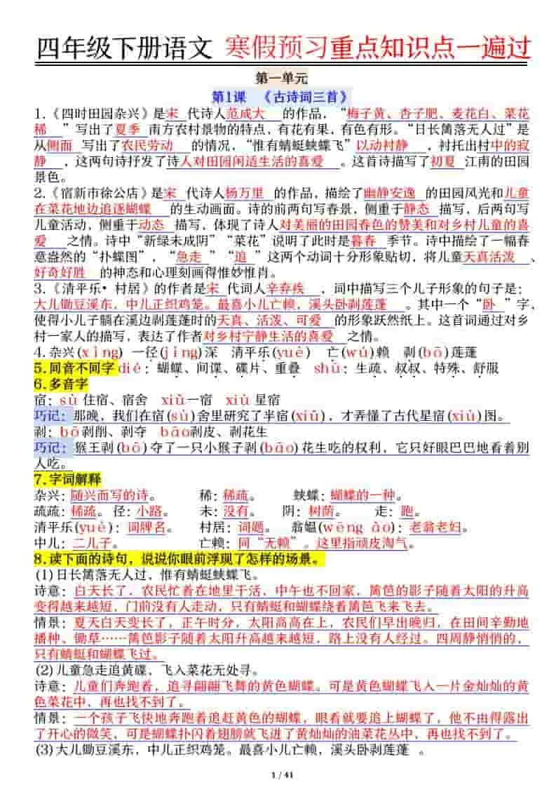 四年级下语文期末复习重点知识点一遍过-方舟智库