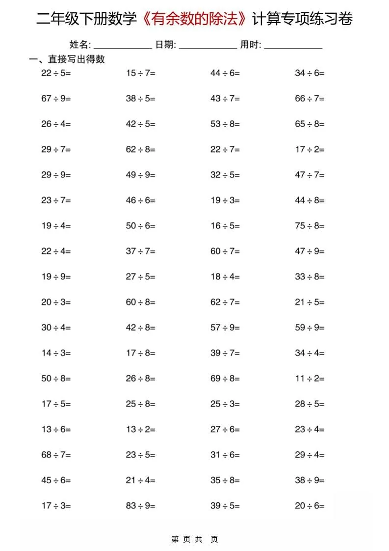 二年级下数学《有余数的除法》计算专项练习卷-方舟智库