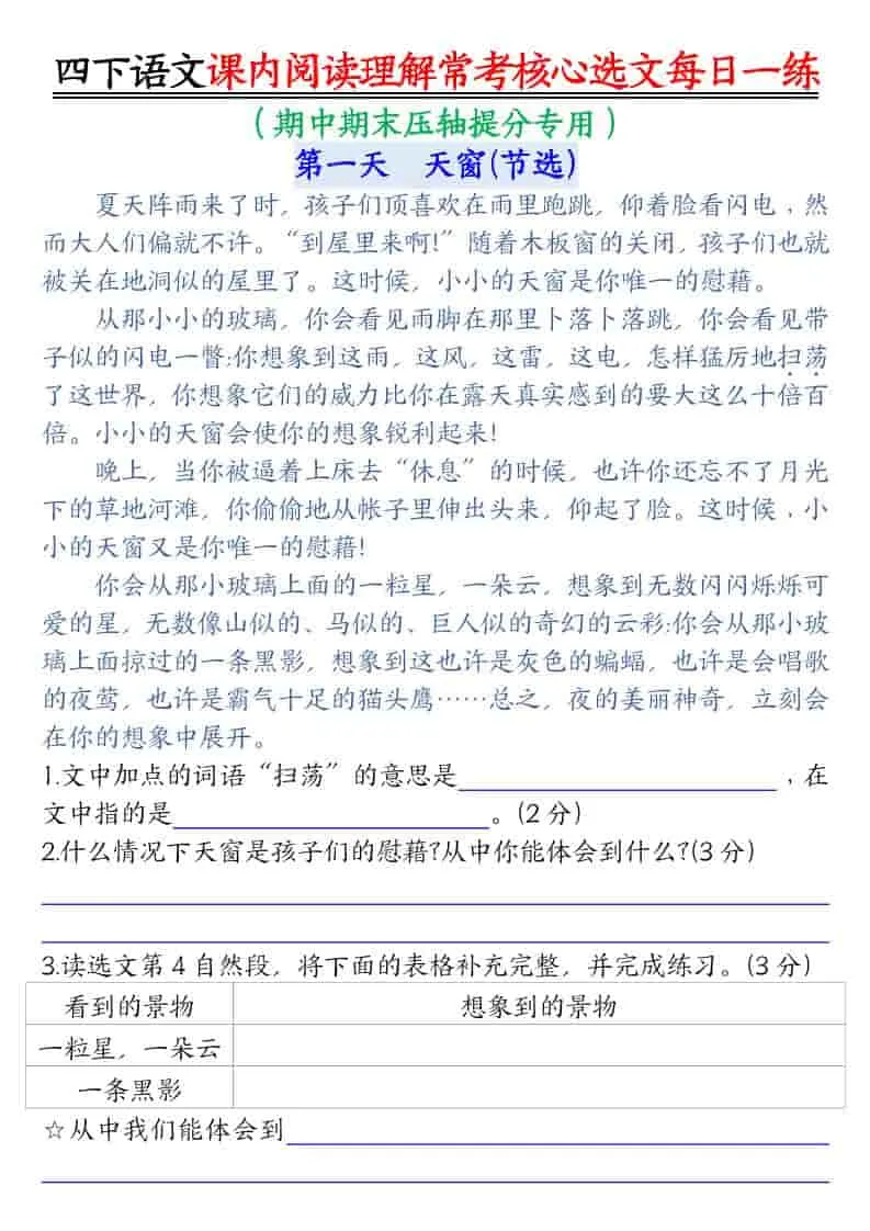 四年级下语文课内阅读理解-常考核心选文每日一练-方舟智库
