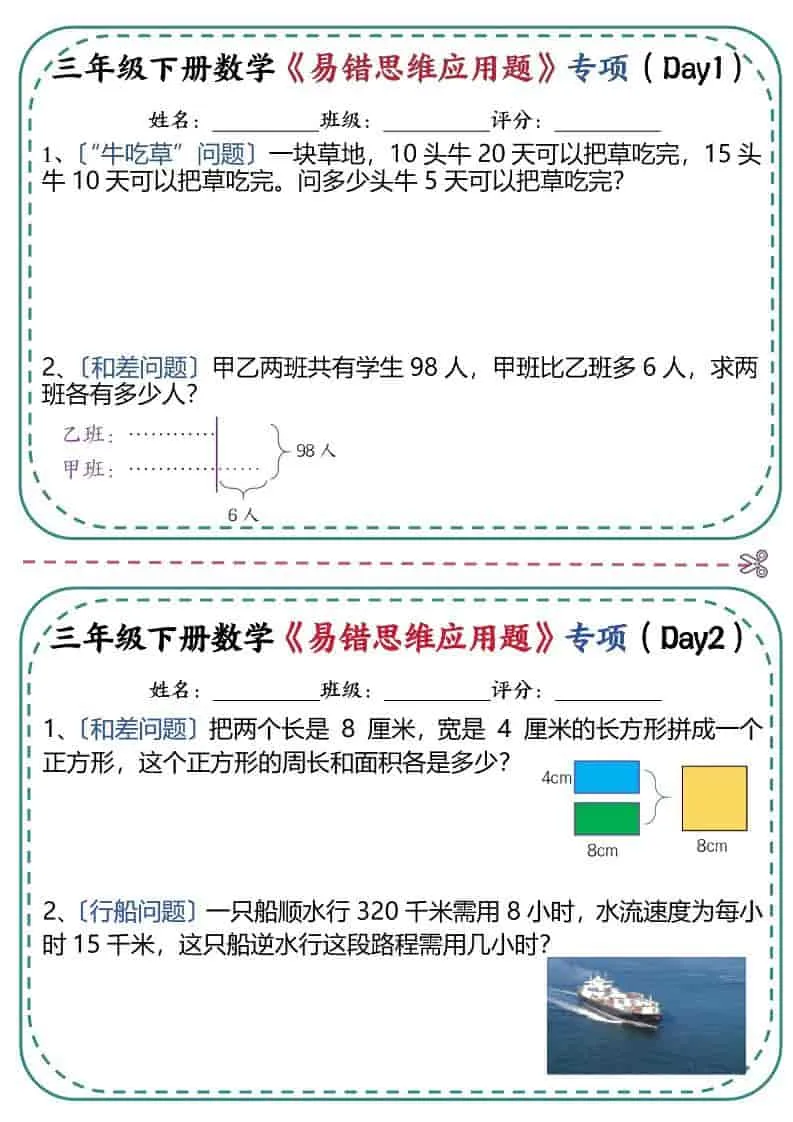 三年级下数学《易错思维应用题》专项练习-方舟智库