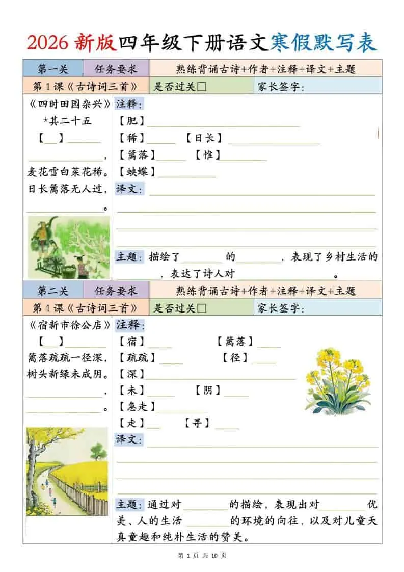 四年级下语文寒假默写表-方舟智库
