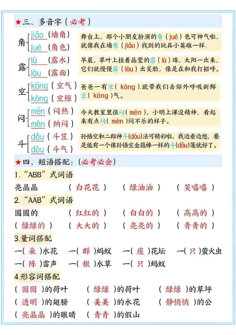 一年级下语文第六单元高频考点汇总