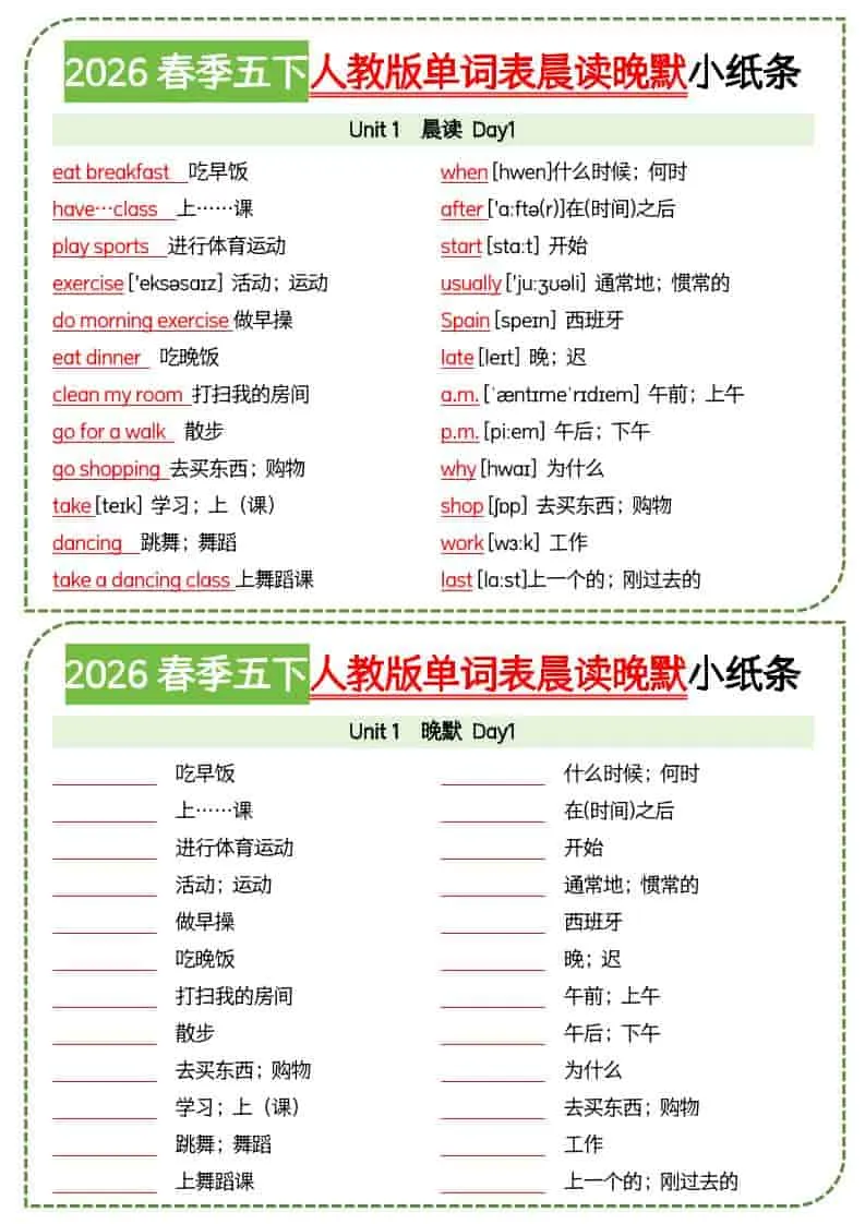 五年级下英语单词表晨读晚默小纸条《人教版PEP》-方舟智库