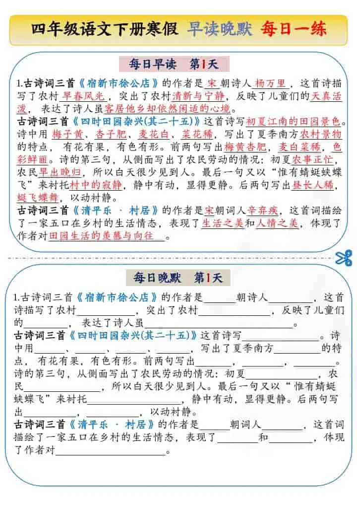 四年级下语文寒假早读晚默每日一练-方舟智库