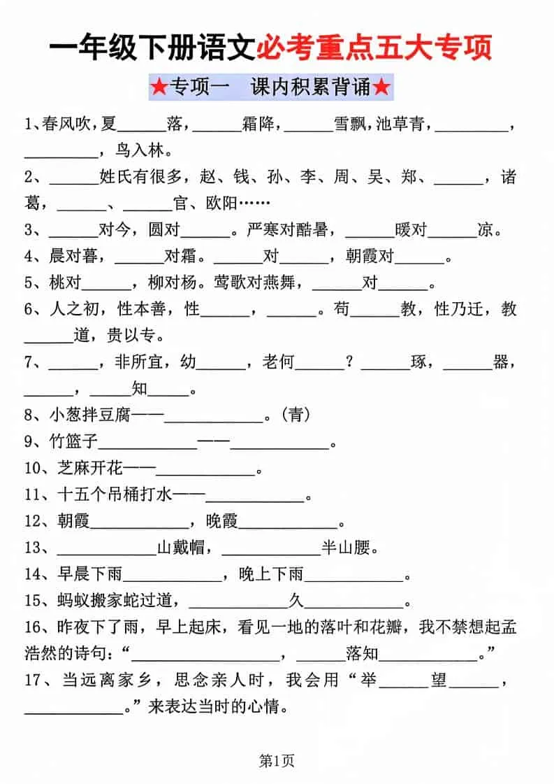 一年级下语文必考重点五大专项-方舟智库