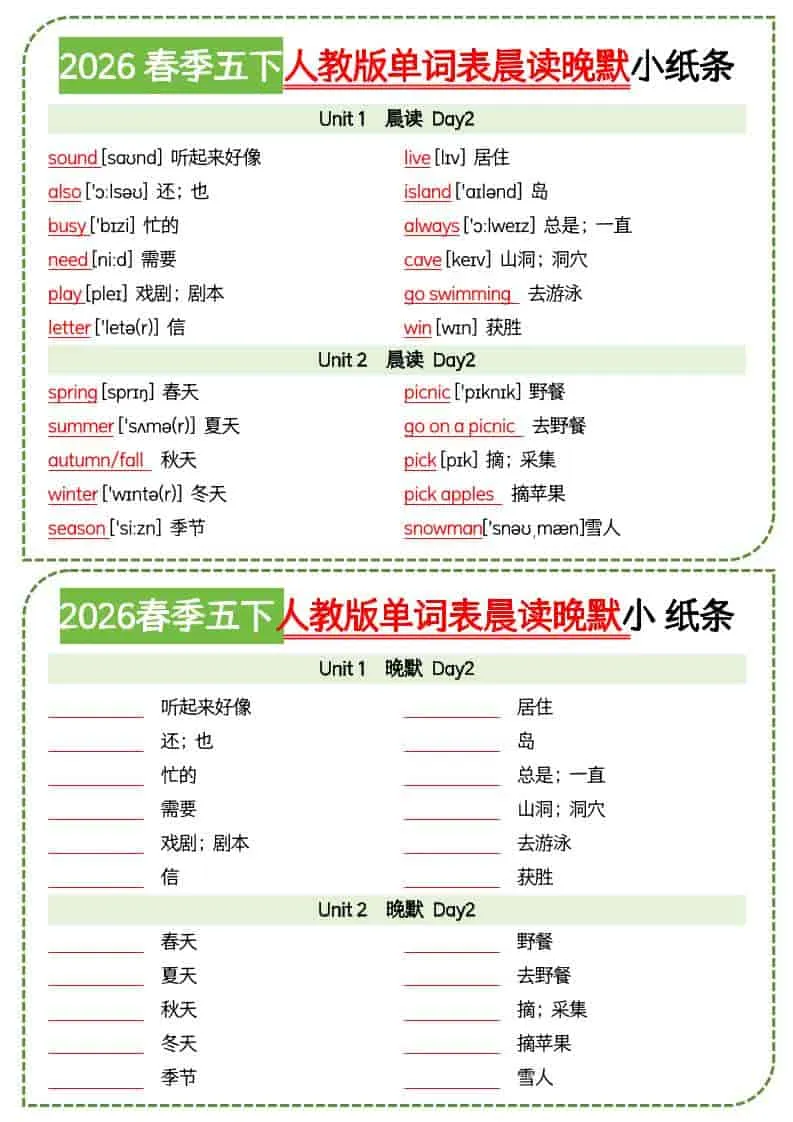 五年级下英语单词表晨读晚默小纸条《人教版PEP》