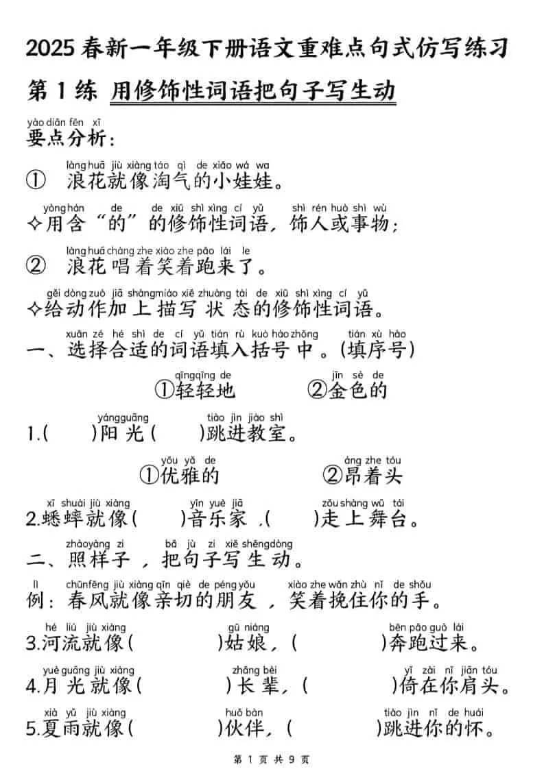 一年级下语文重难点句式仿写练习-方舟智库