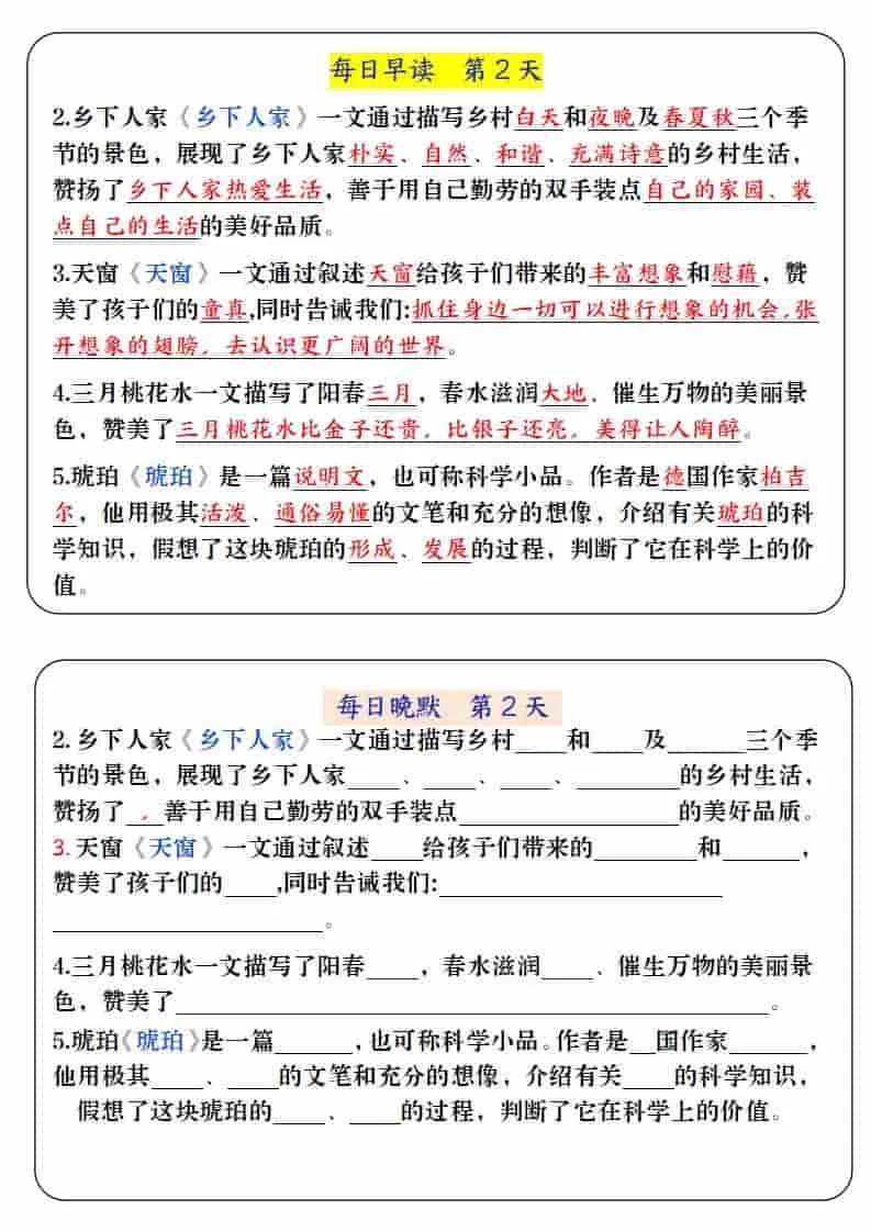 四年级下语文寒假预习必背内容-每日早读晚默