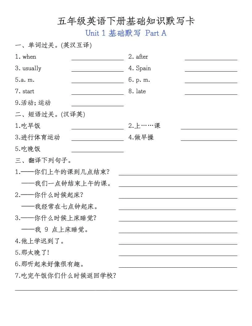 五年级下英语基础知识默写卡-方舟智库