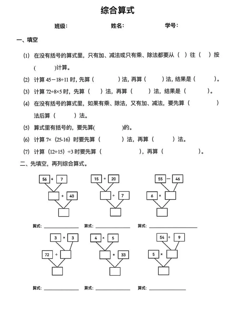 二年级下数学混合运算易错专项-方舟智库