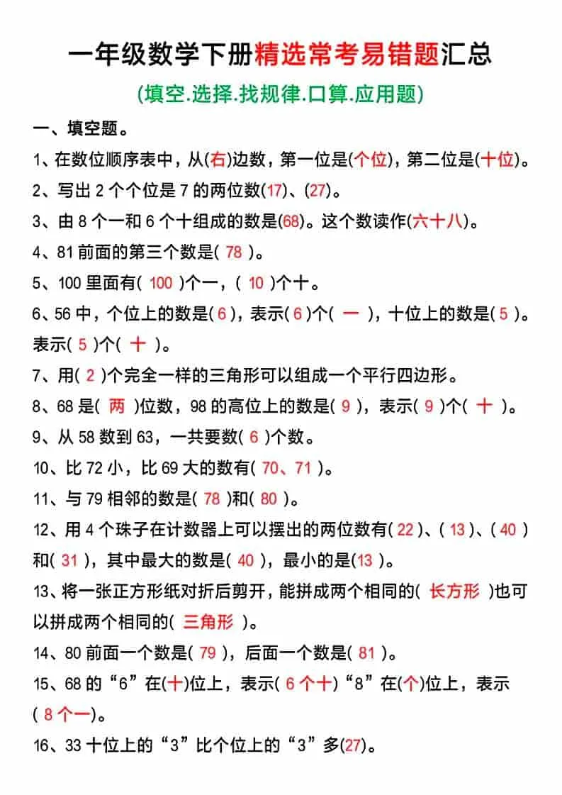 一年级下数学精选常考易错题汇总-方舟智库