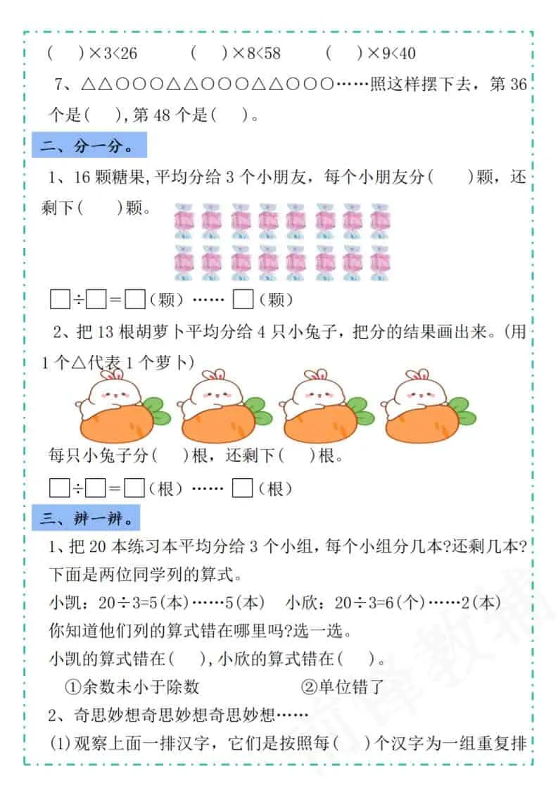 二年级下数学第六单元学习单《人教版》