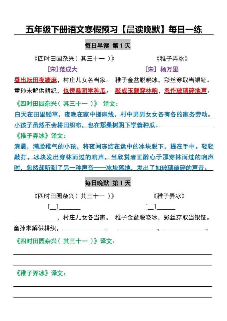 五年级下语文寒假预习【晨读晚默】每日一练-方舟智库