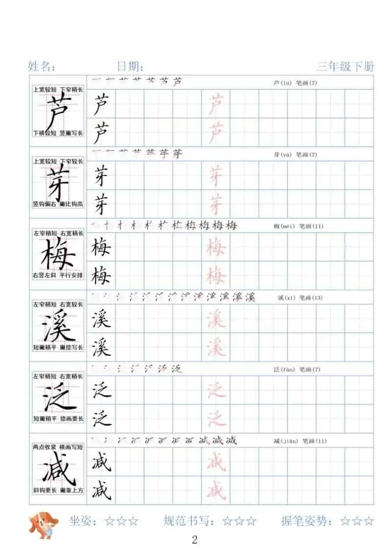三年级下语文26春精讲生字字帖