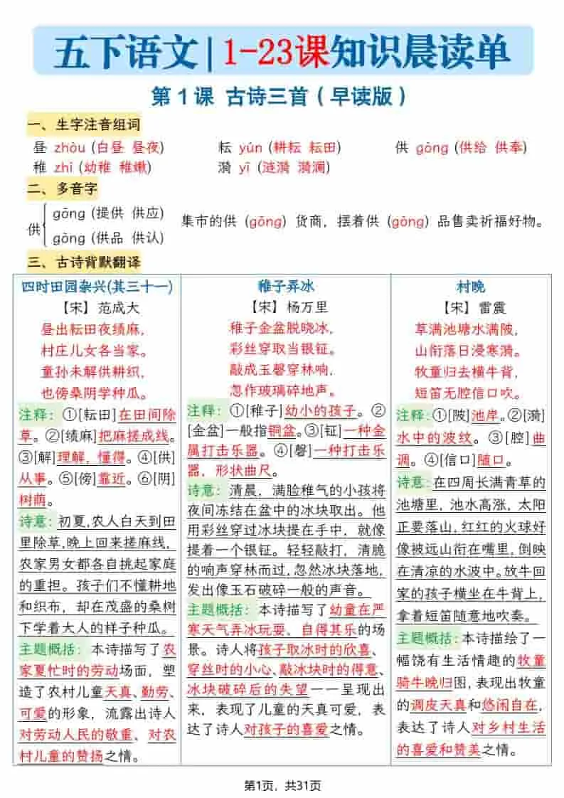 五年级下语文1-23课寒假预习每课知识晨读单-方舟智库