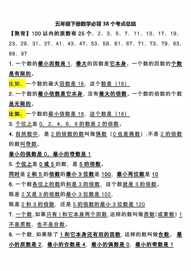 五年级下数学必背38个考点总结-方舟智库