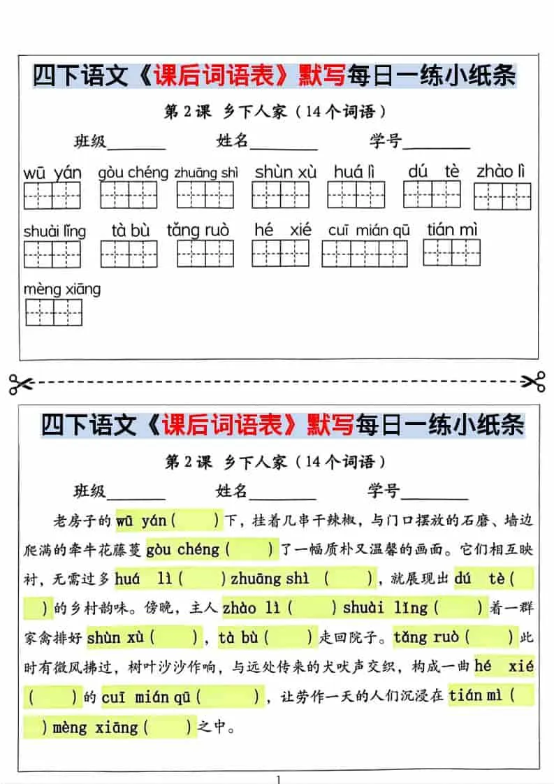 四年级下语文课后词语表默写及情景式填空-方舟智库
