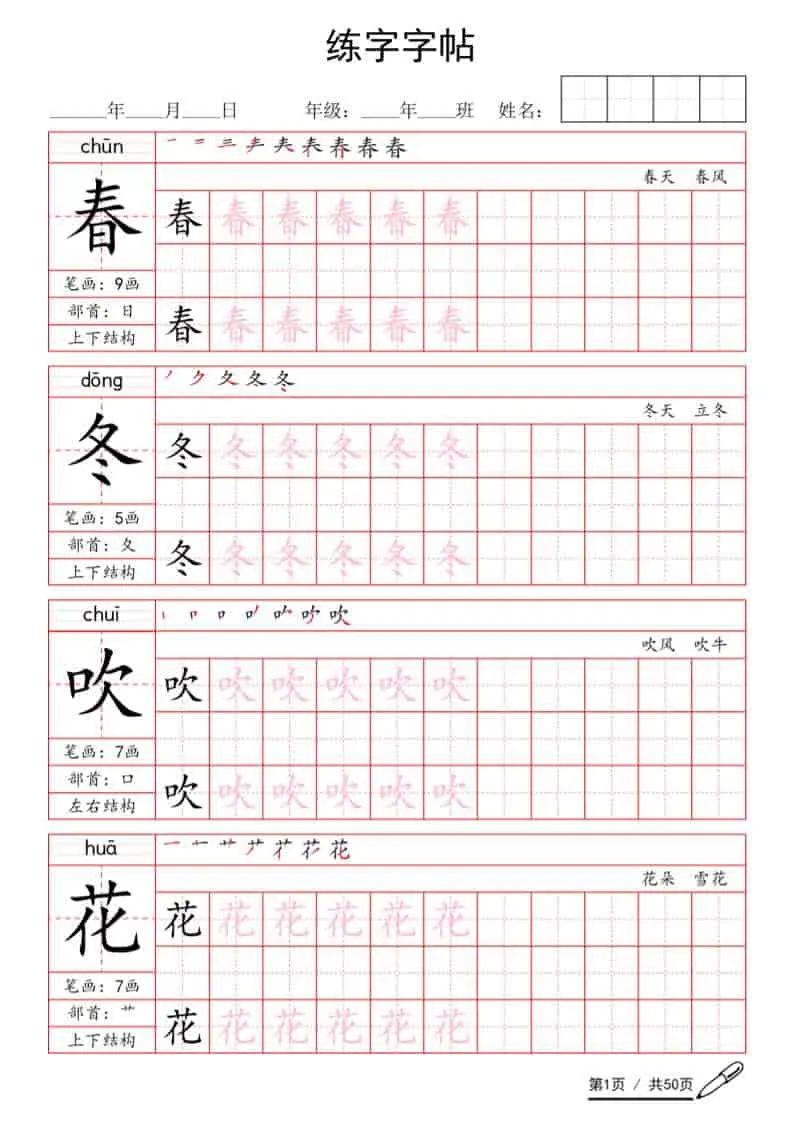 一年级语文下册写字表生字练字字帖-方舟智库