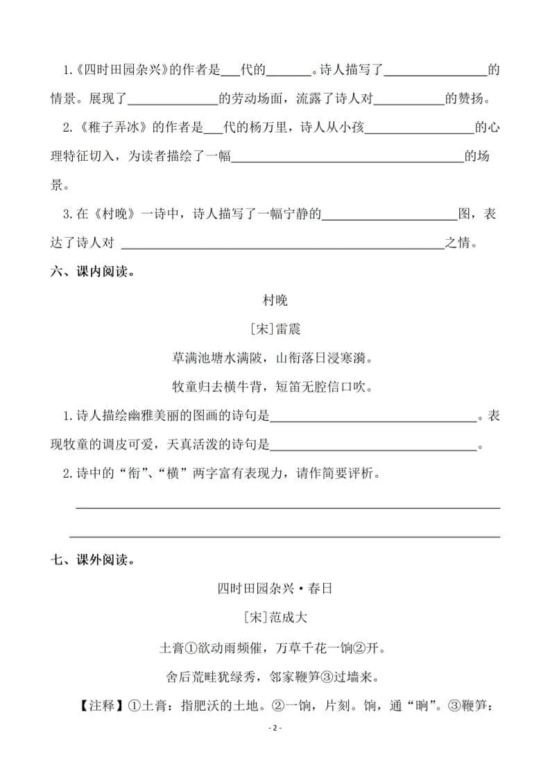 五下语文全册一课一练（81页）